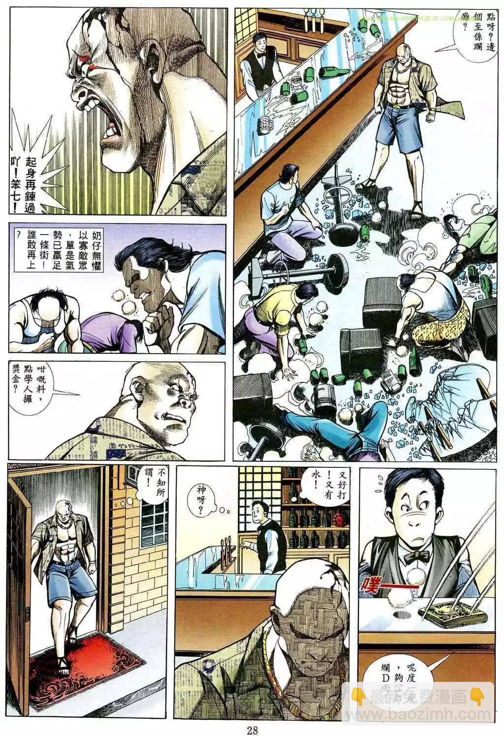 🍸古惑仔 第480卷 第20页