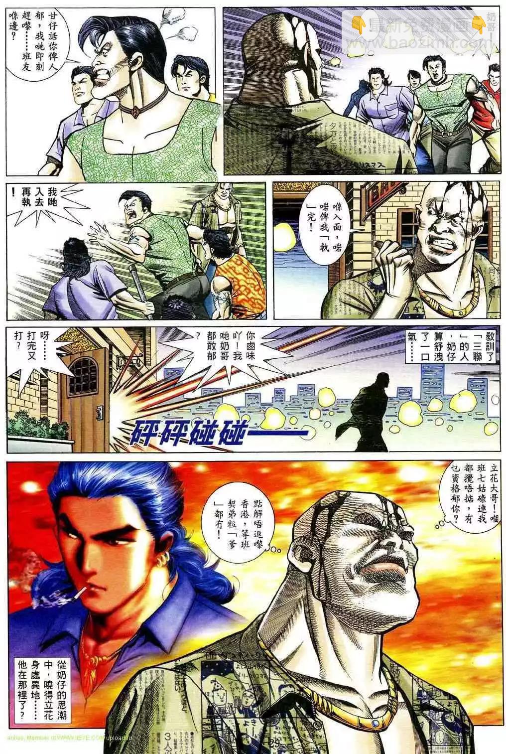 🍸古惑仔 第480卷 第21页