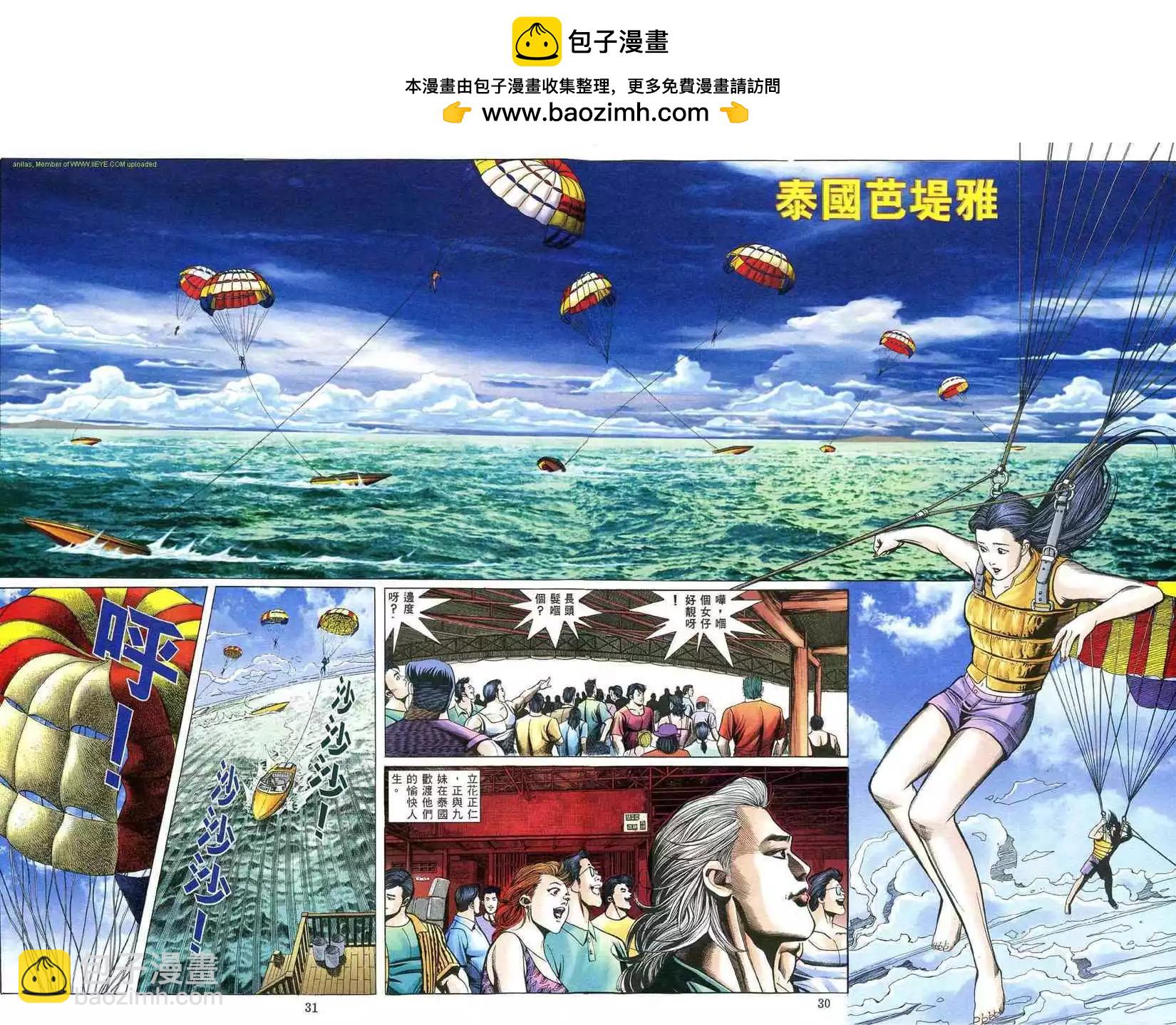 🍸古惑仔 第480卷 第22页