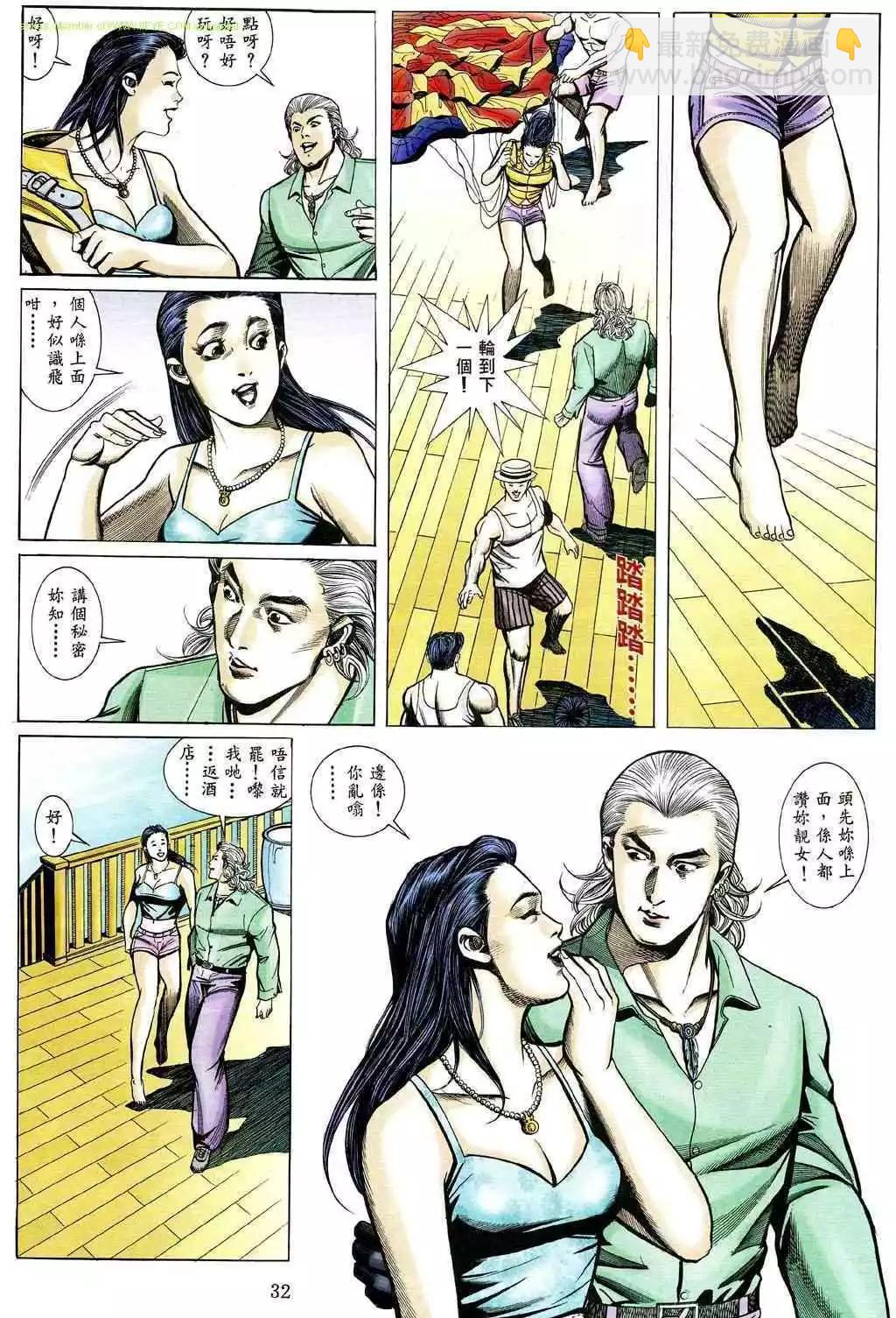 🍸古惑仔 第480卷 第23页