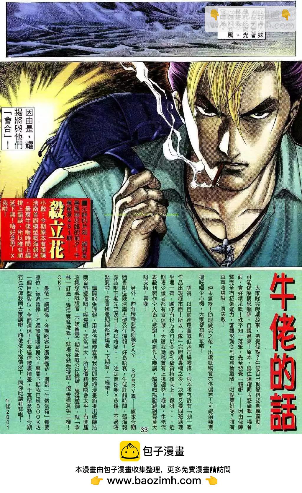 🍸古惑仔 第480卷 第24页