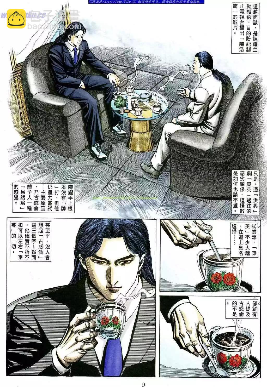 🍸古惑仔 第480卷 第3页