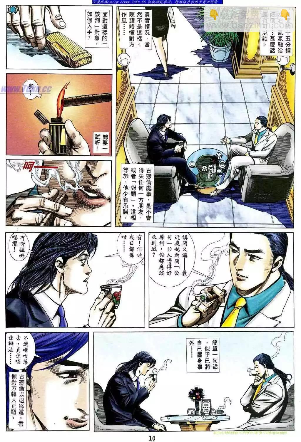 🍸古惑仔 第480卷 第4页