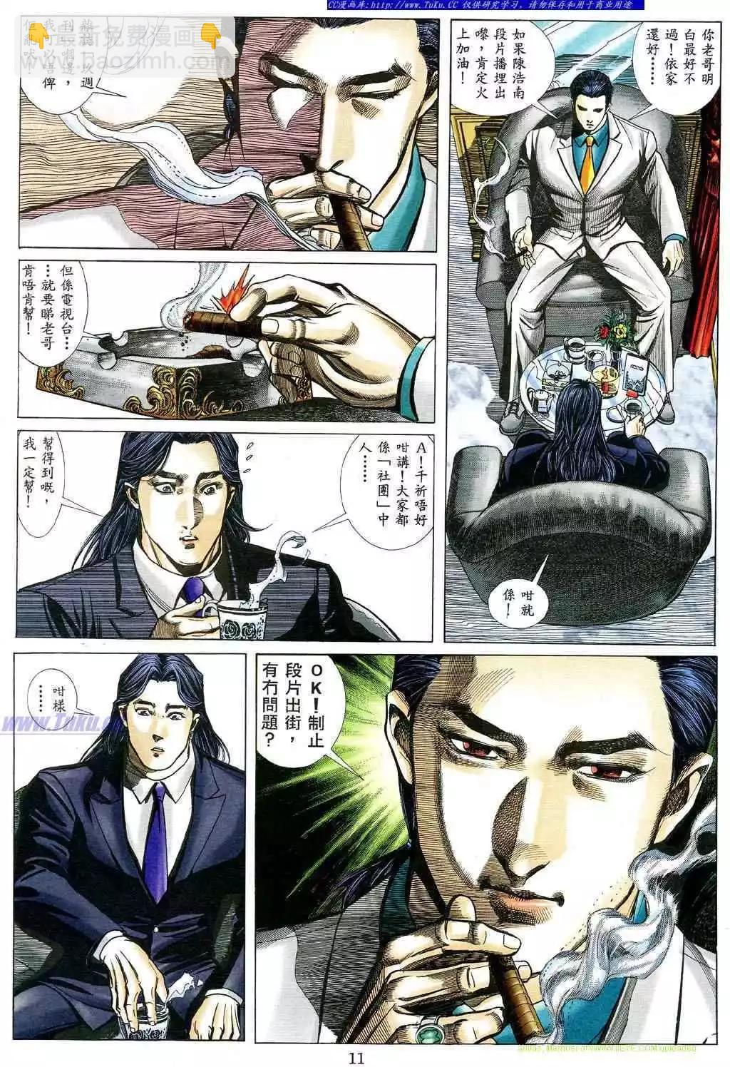 🍸古惑仔 第480卷 第5页