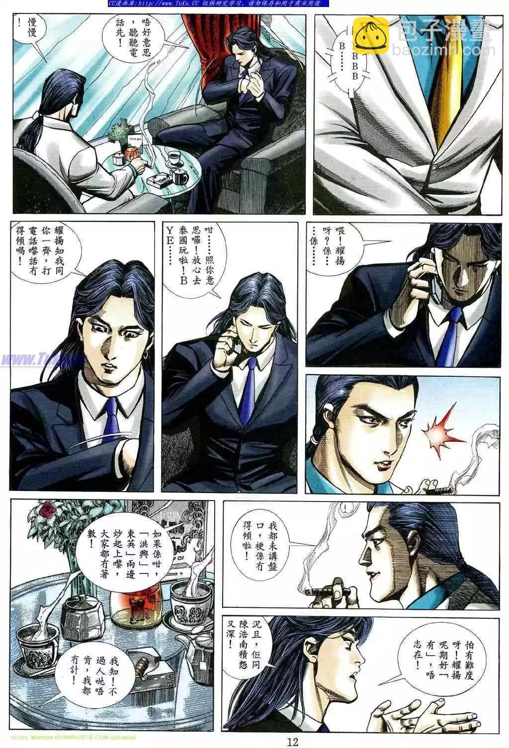🍸古惑仔 第480卷 第6页