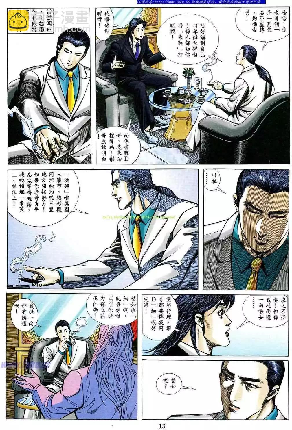 🍸古惑仔 第480卷 第7页