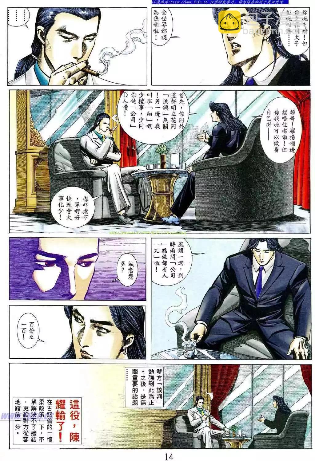 🍸古惑仔 第480卷 第8页