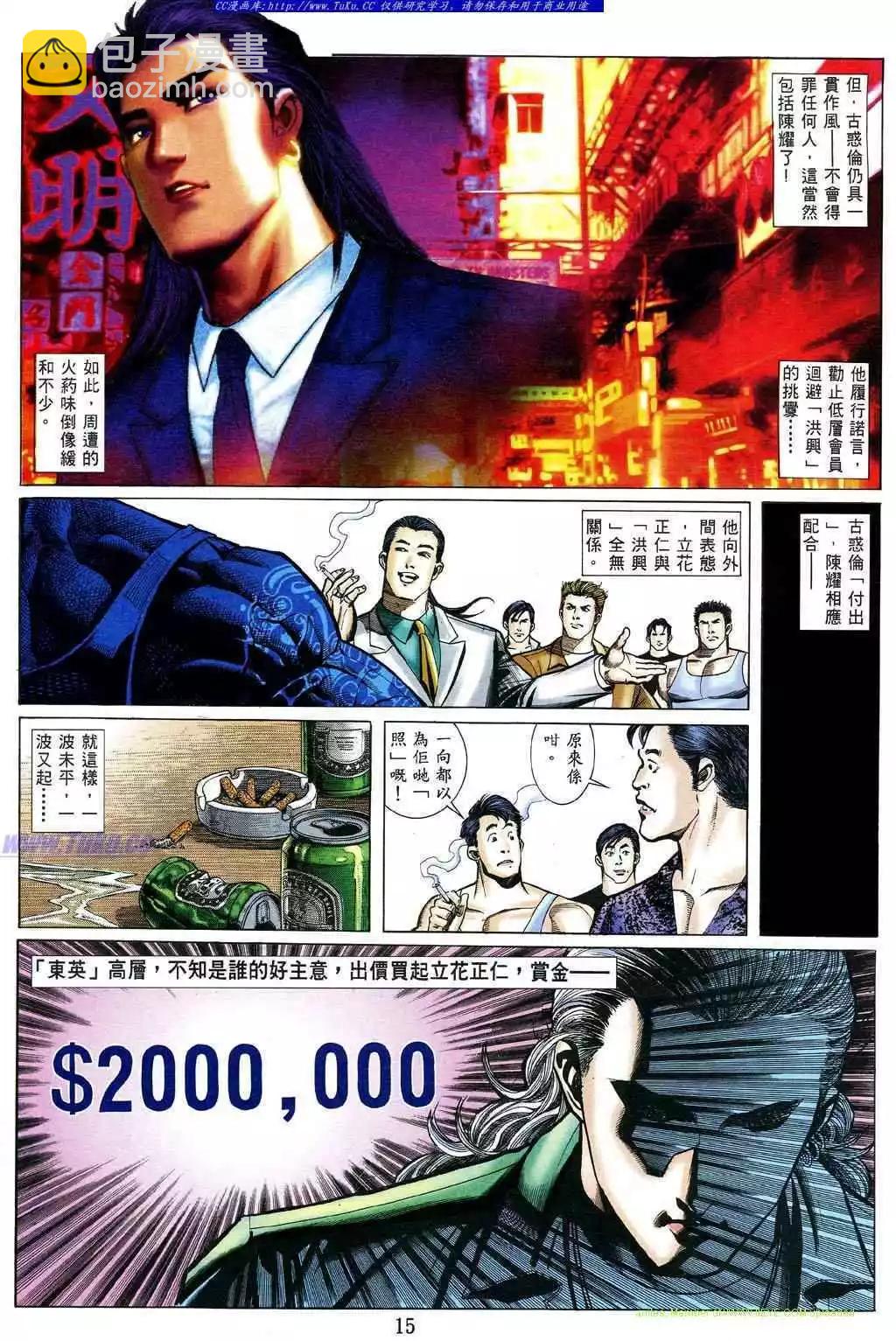 🍸古惑仔 第480卷 第9页