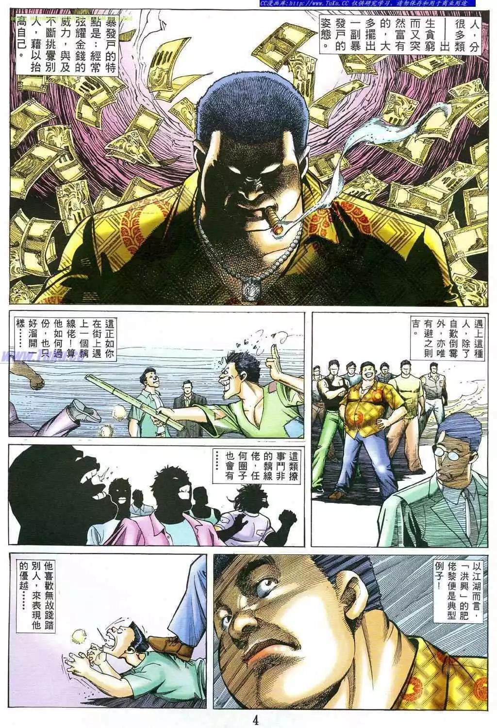 🍸古惑仔 第482卷 第1页
