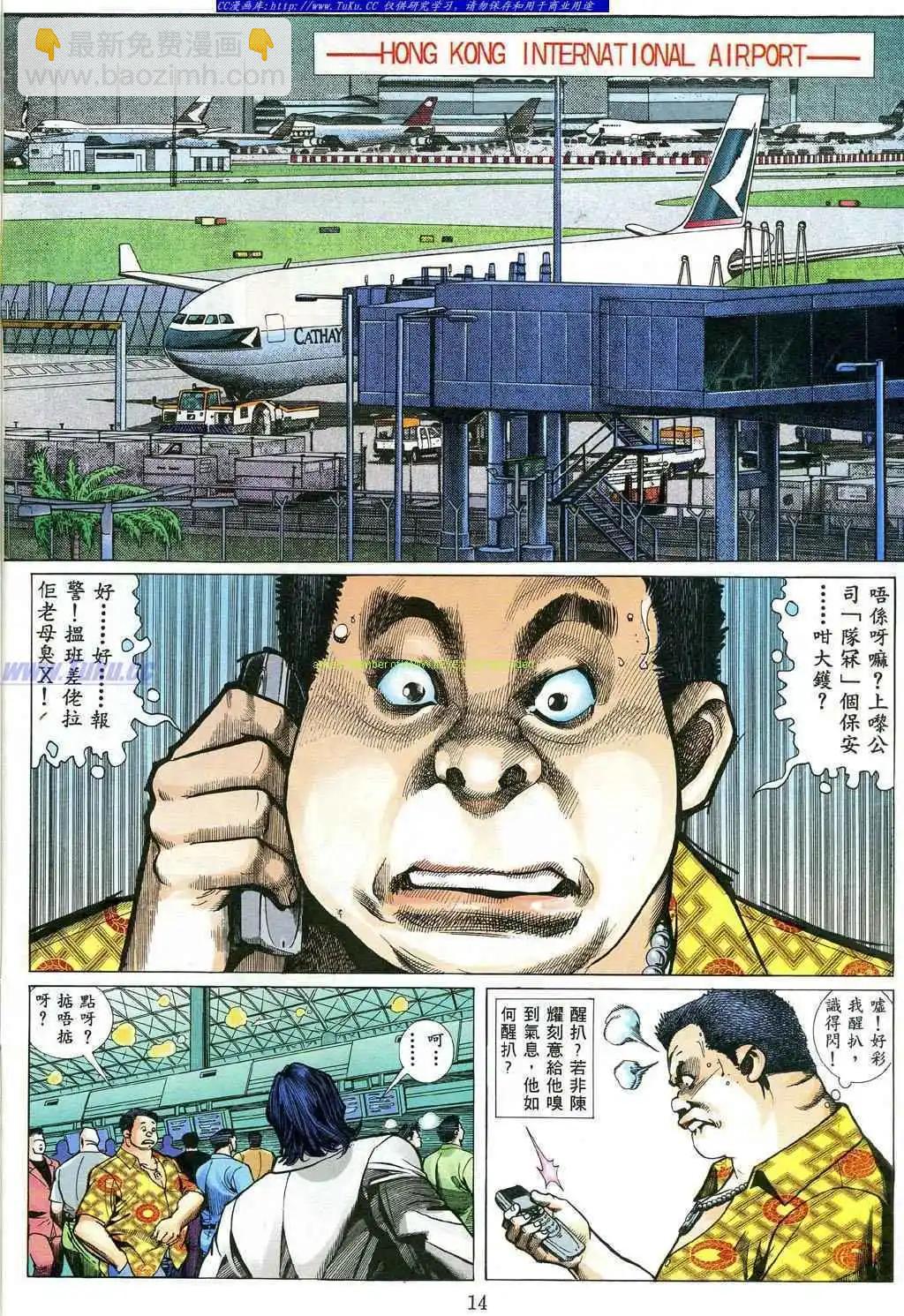 🍸古惑仔 第482卷 第10页