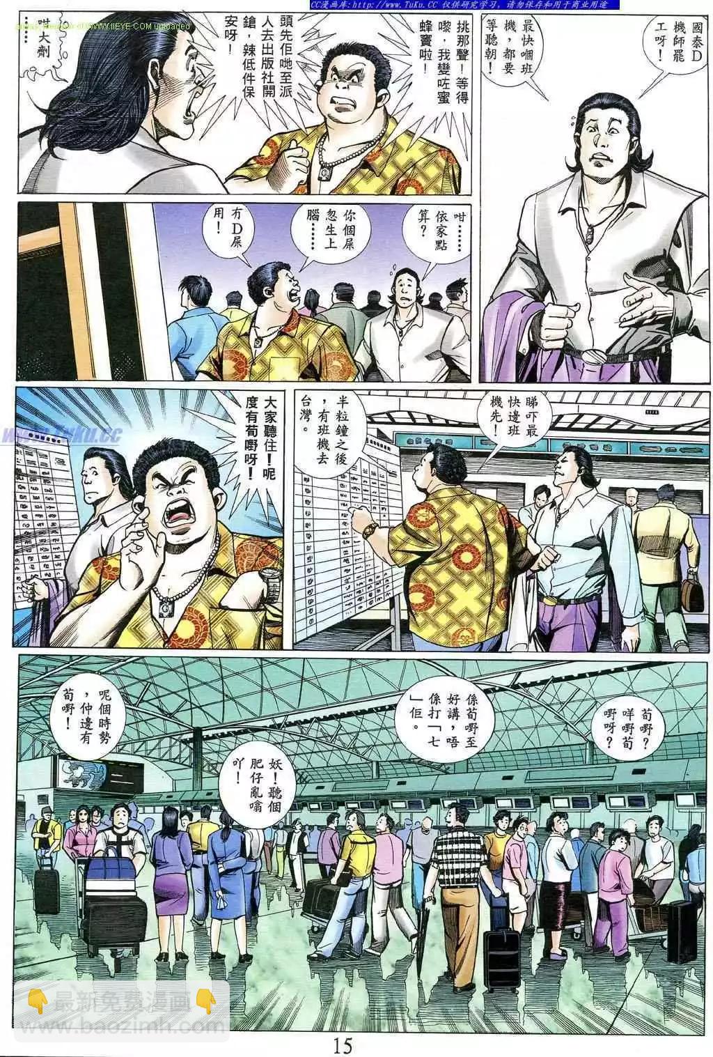 🍸古惑仔 第482卷 第11页