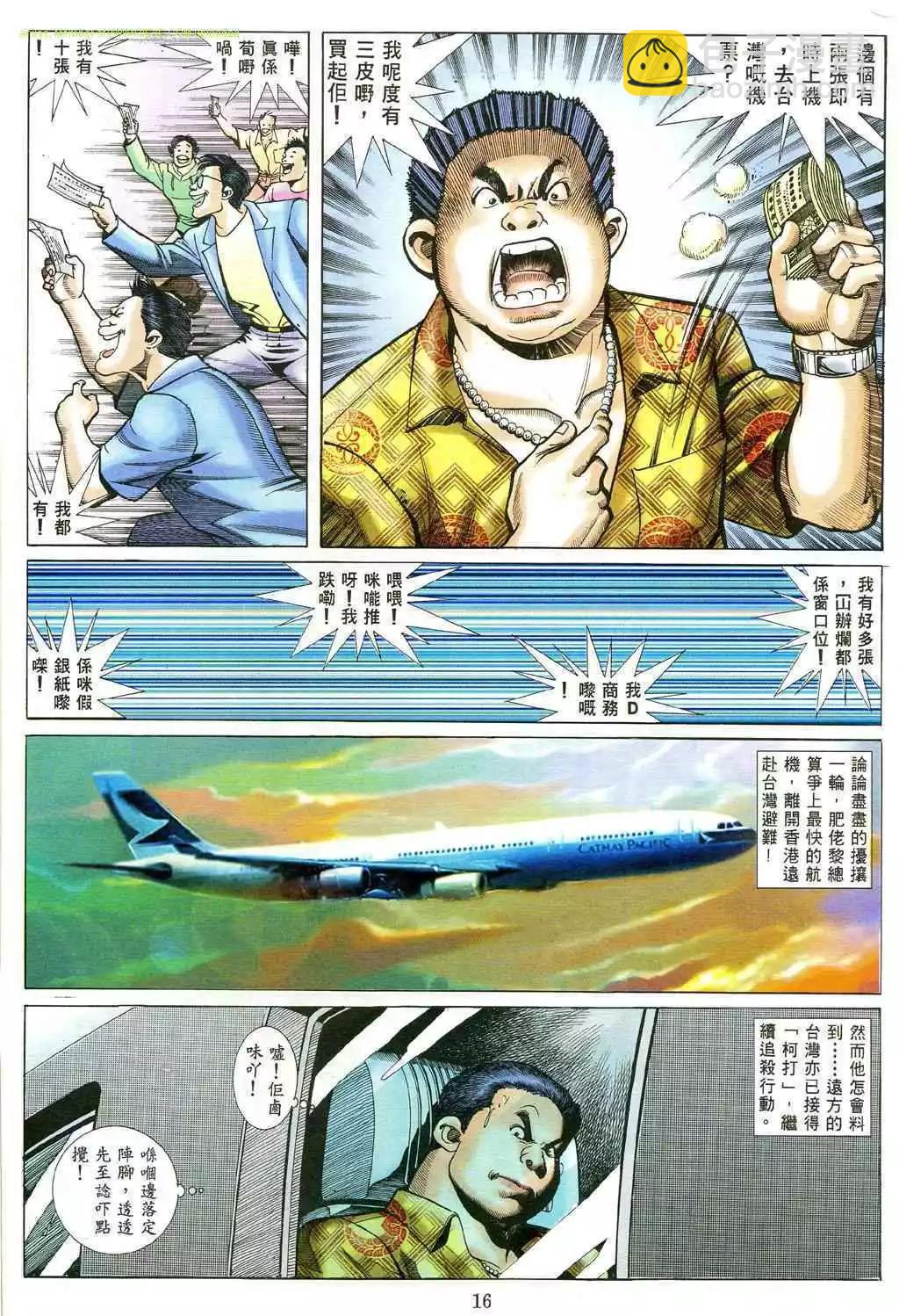 🍸古惑仔 第482卷 第12页
