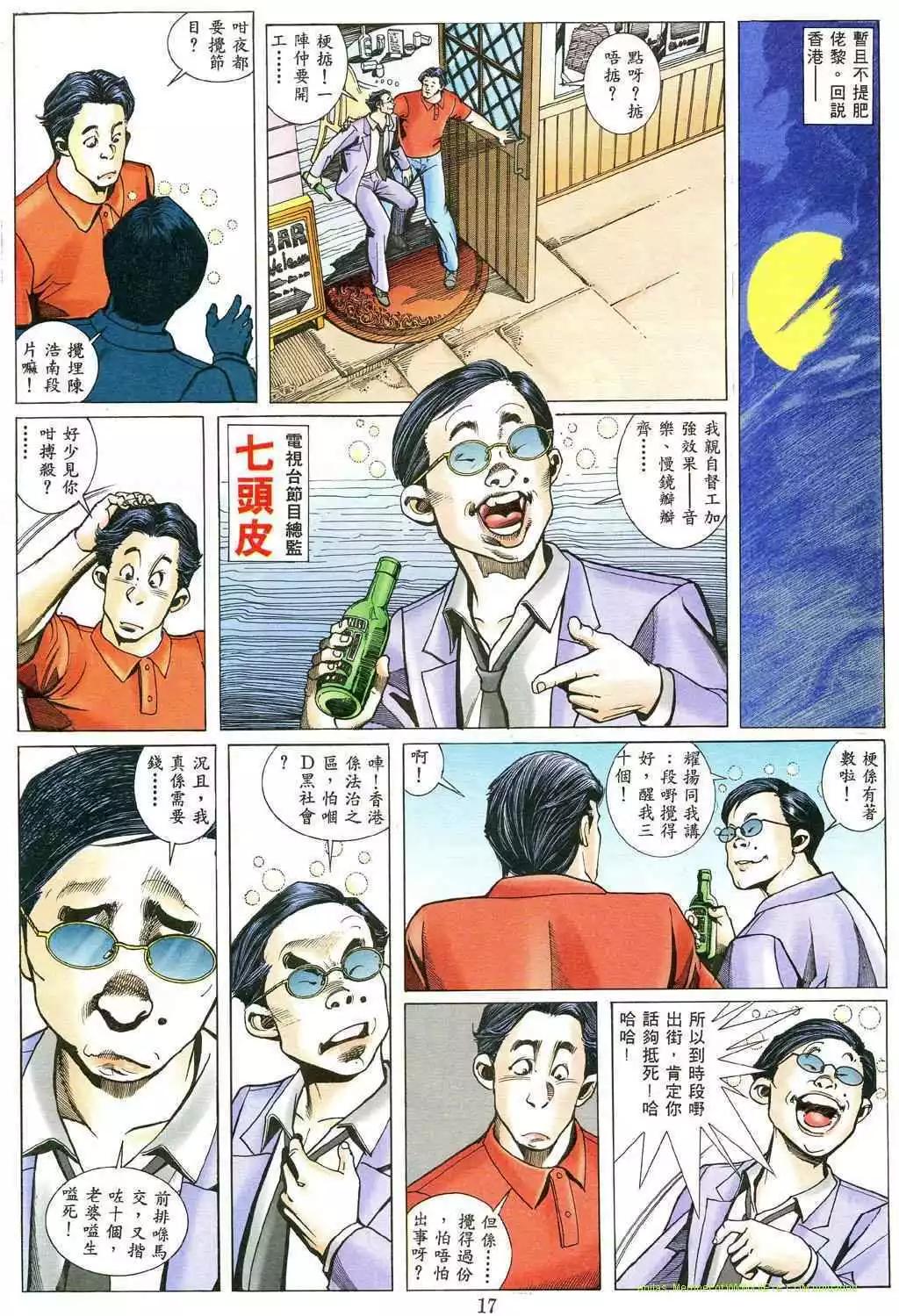 🍸古惑仔 第482卷 第13页