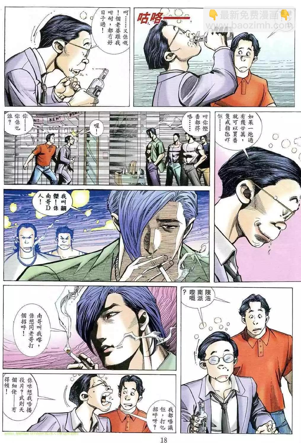 🍸古惑仔 第482卷 第14页