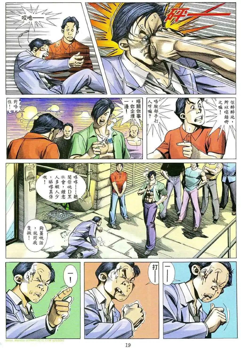 🍸古惑仔 第482卷 第15页