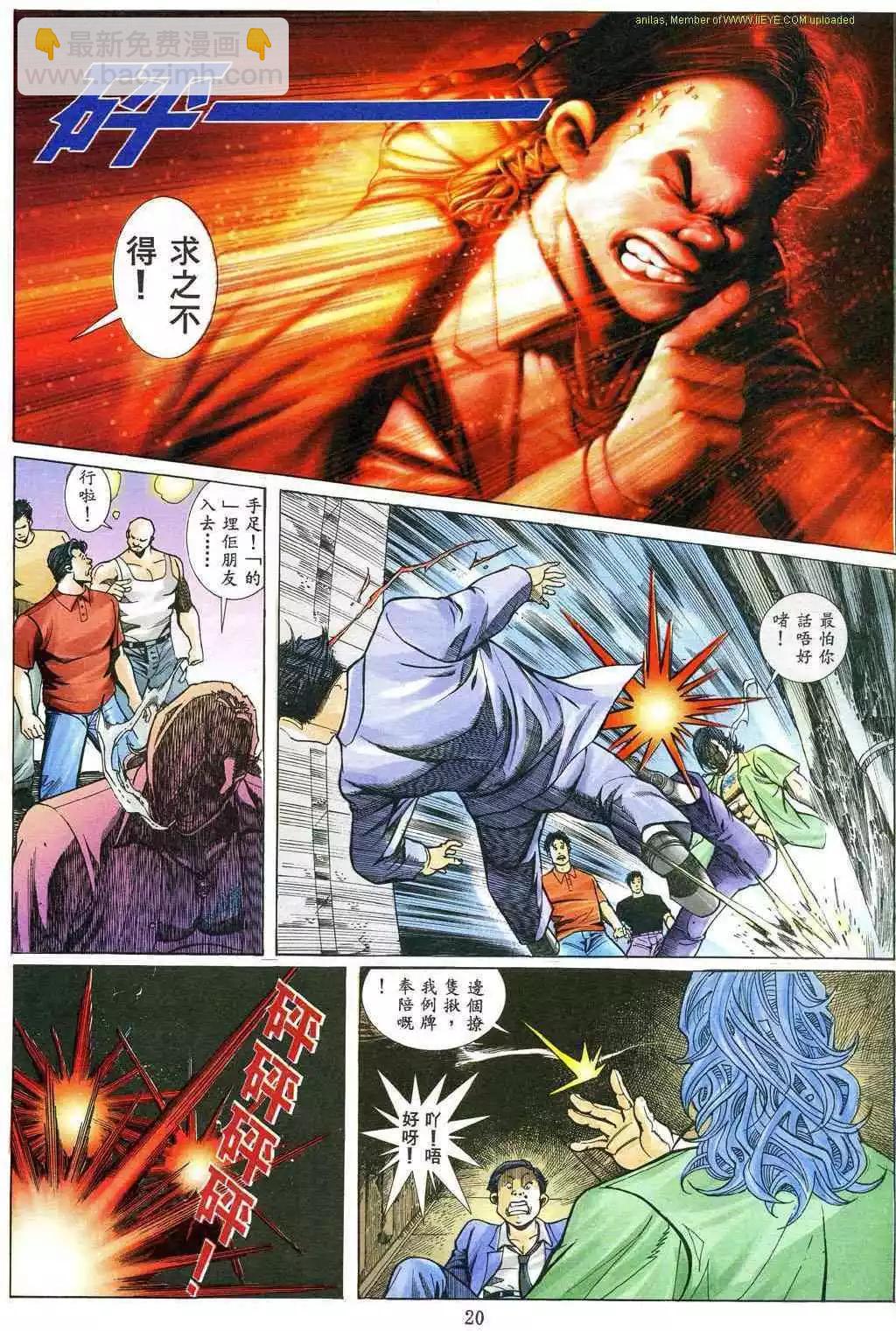 🍸古惑仔 第482卷 第16页
