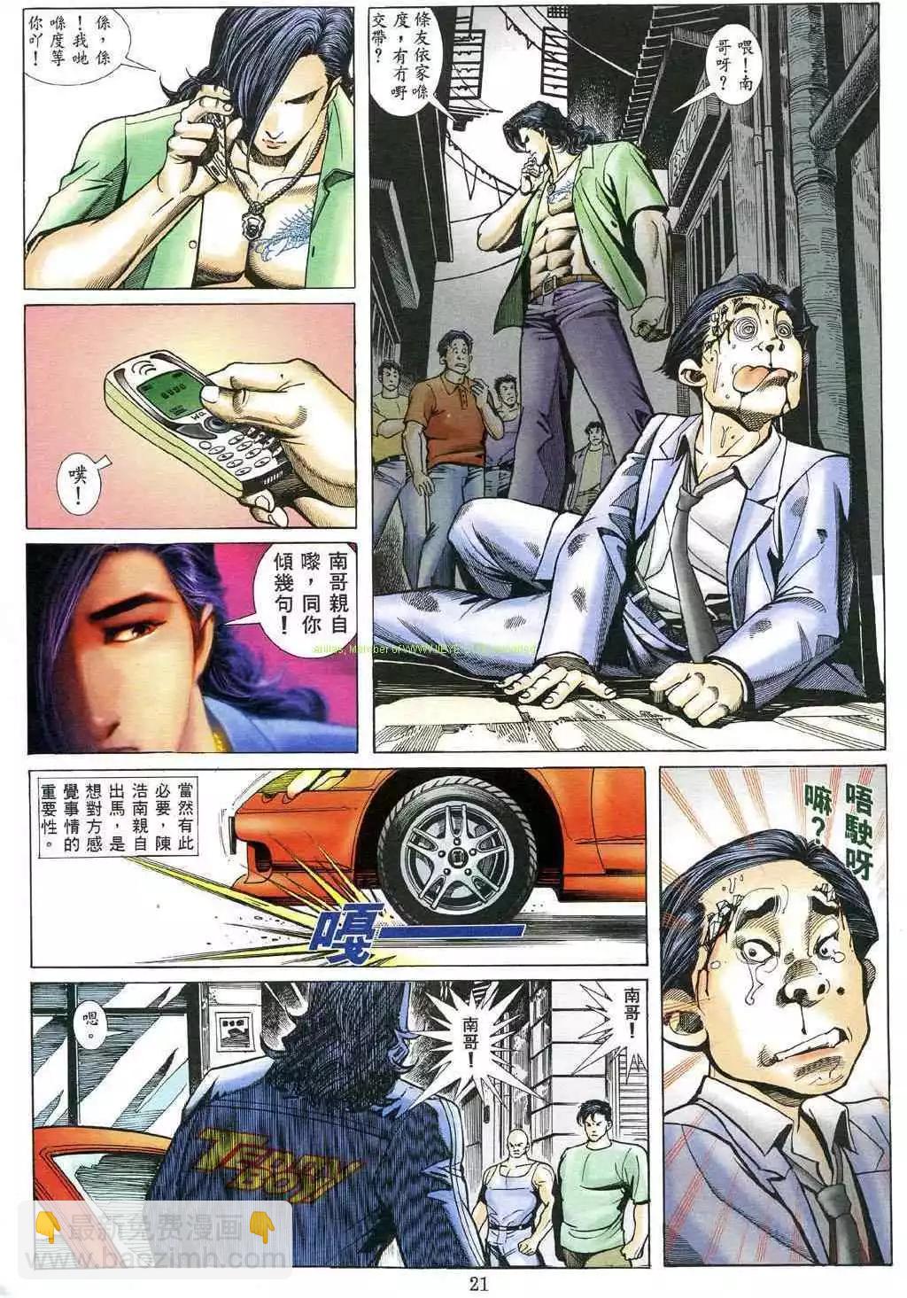 🍸古惑仔 第482卷 第17页
