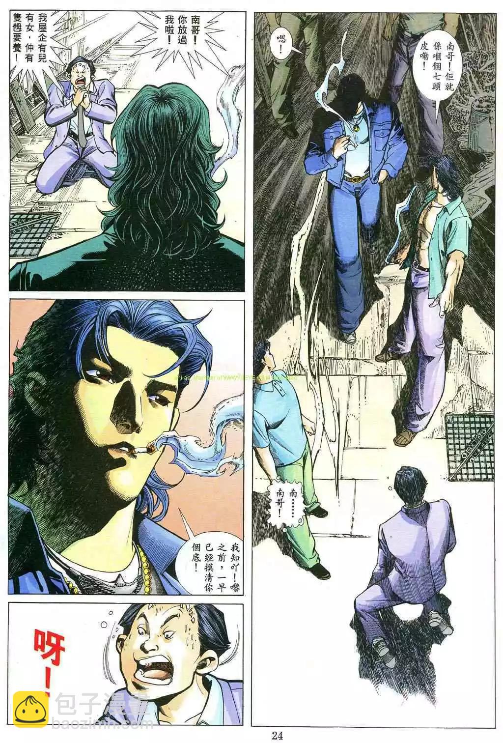 🍸古惑仔 第482卷 第18页