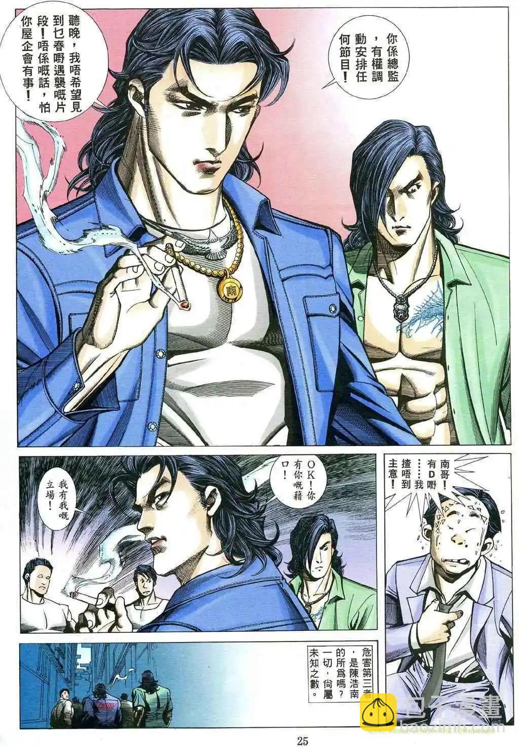🍸古惑仔 第482卷 第19页