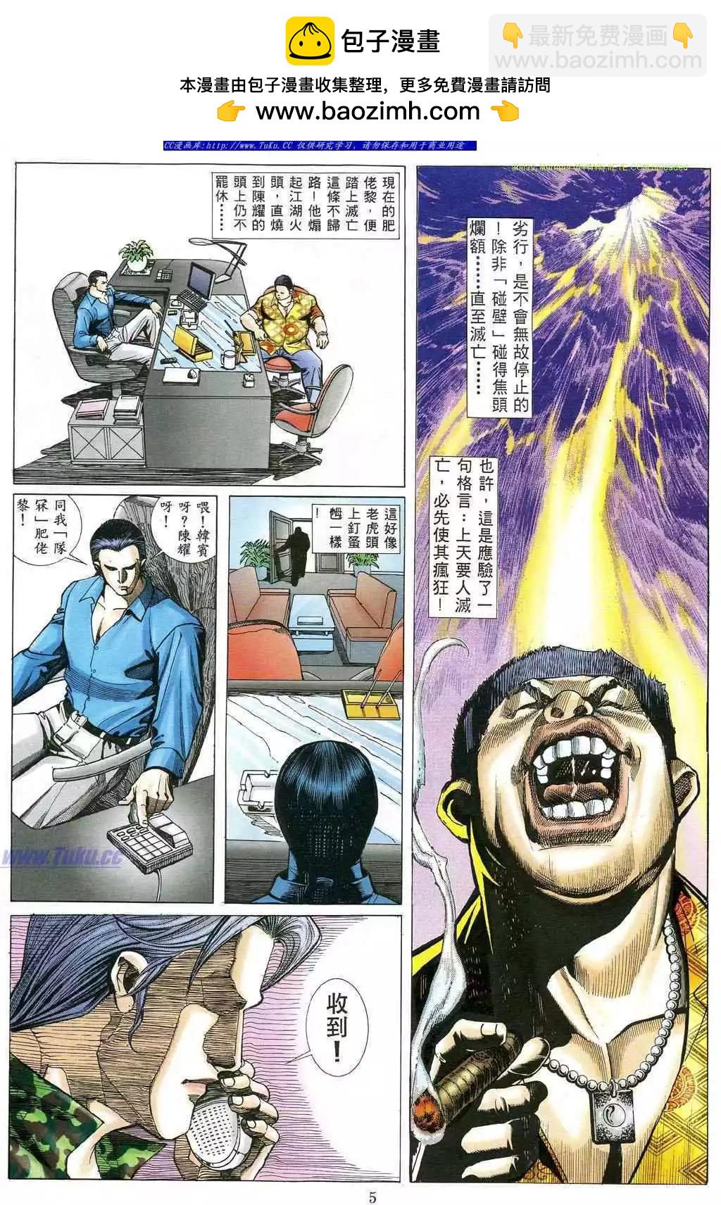 🍸古惑仔 第482卷 第2页