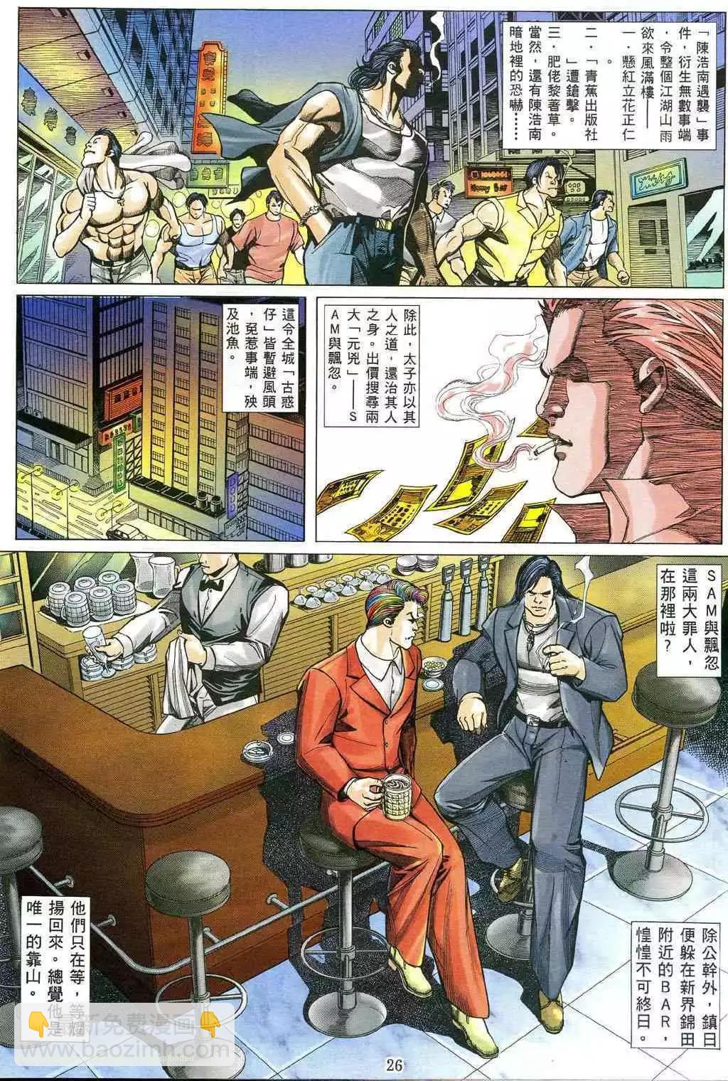 🍸古惑仔 第482卷 第20页