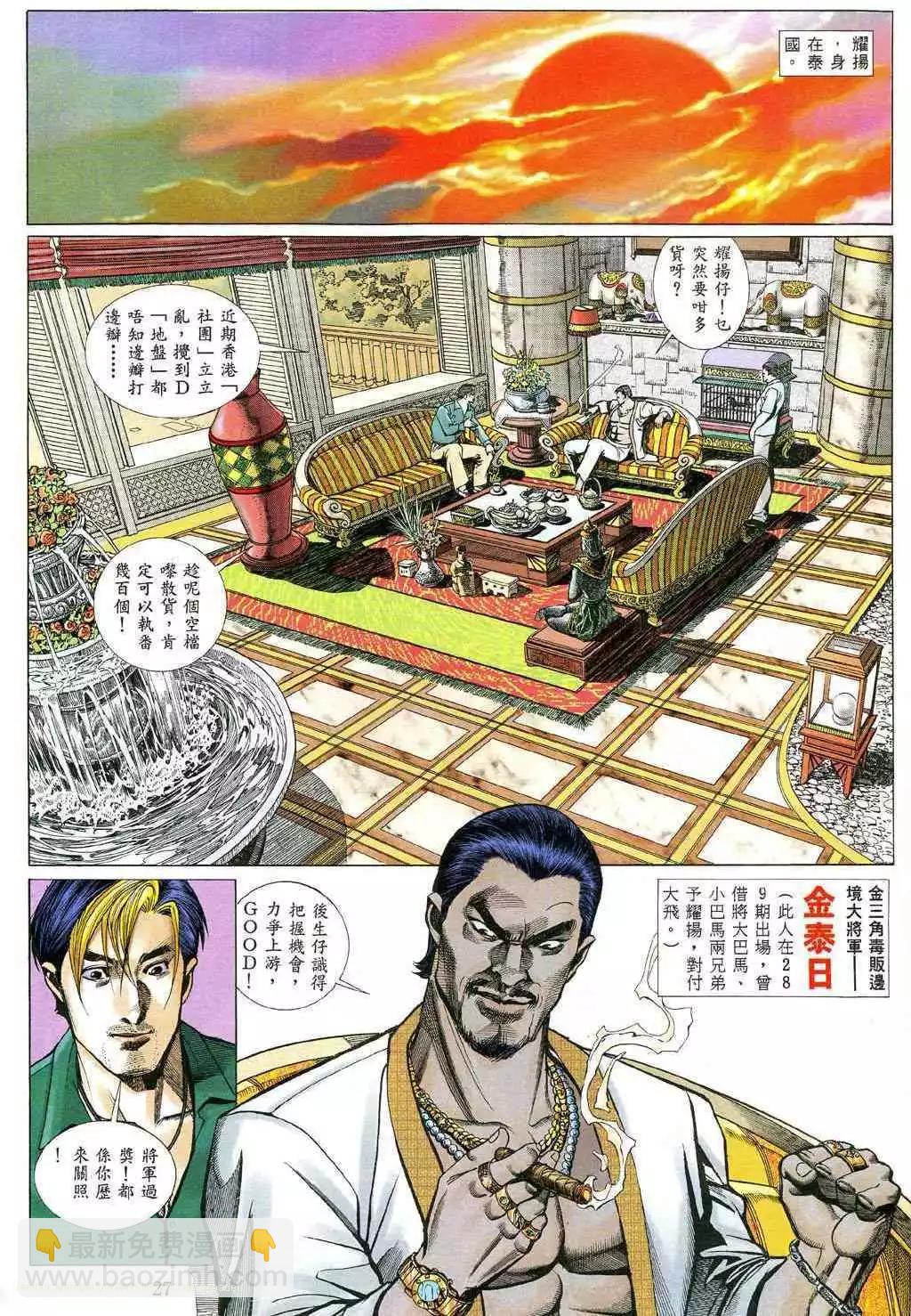 🍸古惑仔 第482卷 第21页