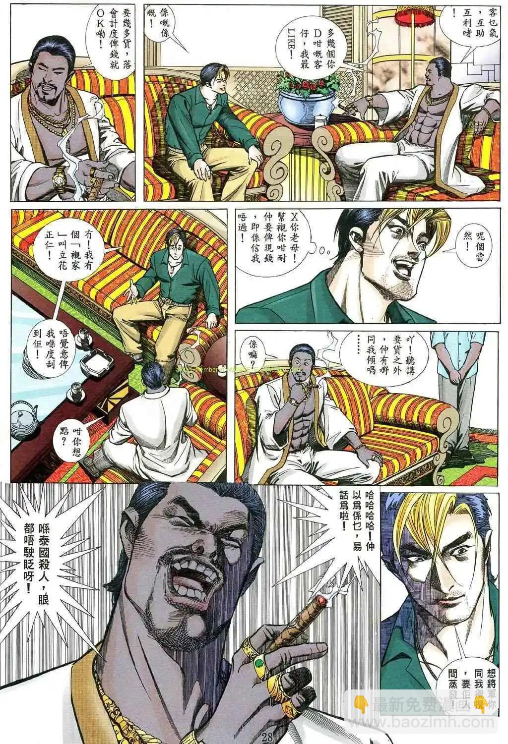 🍸古惑仔 第482卷 第22页