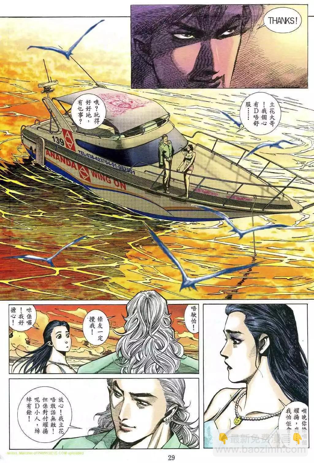 🍸古惑仔 第482卷 第23页