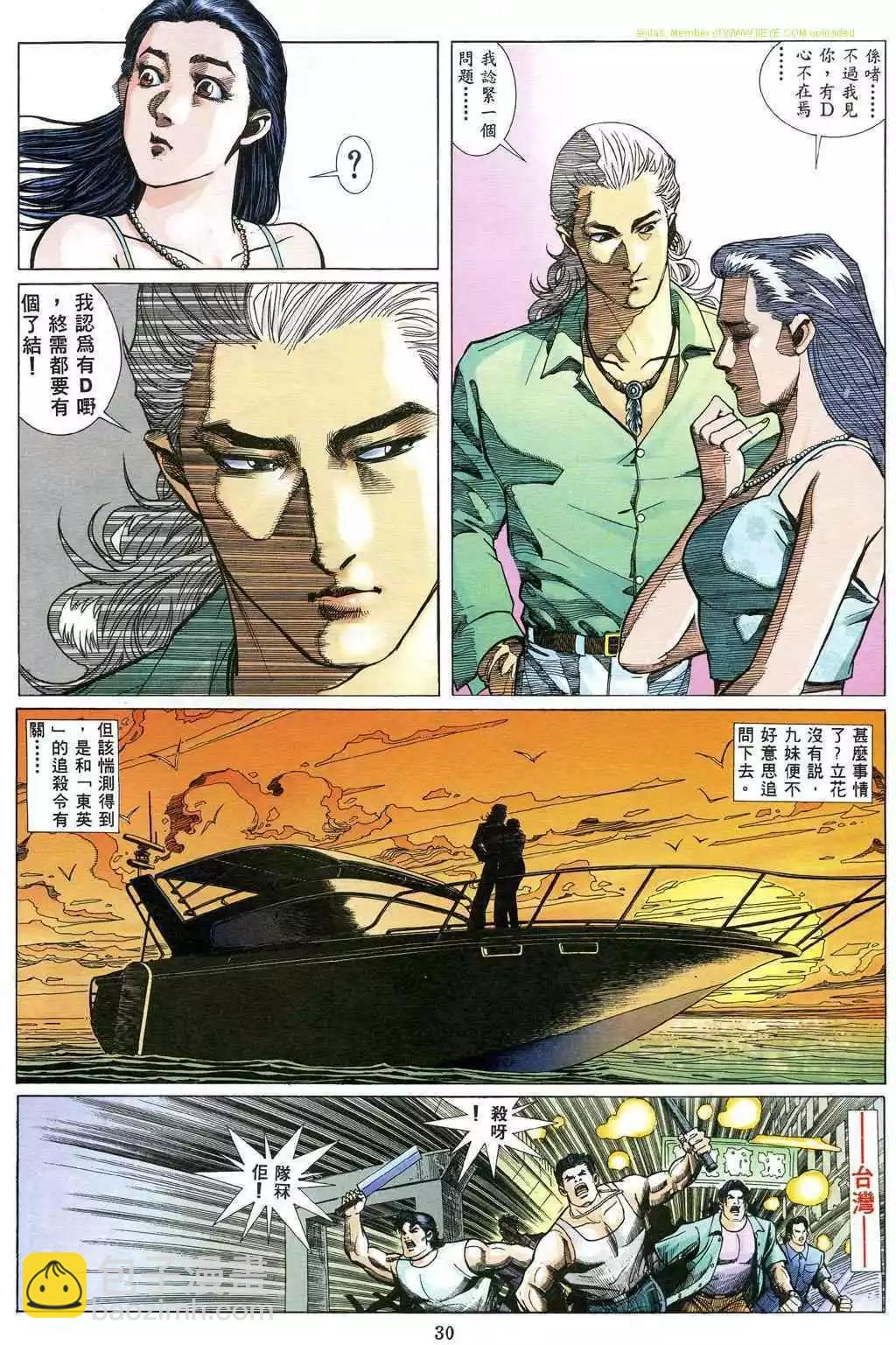 🍸古惑仔 第482卷 第24页