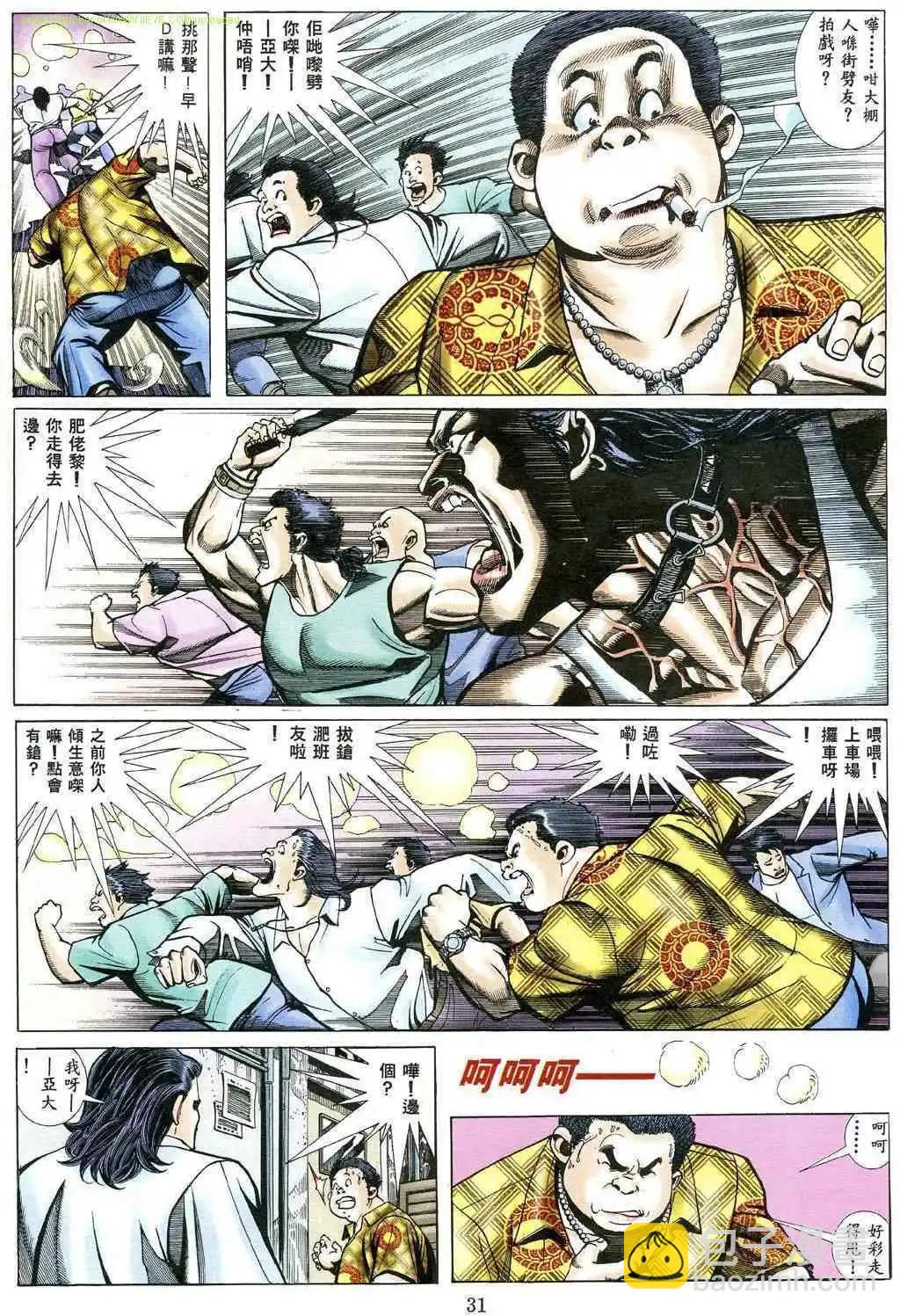 🍸古惑仔 第482卷 第25页