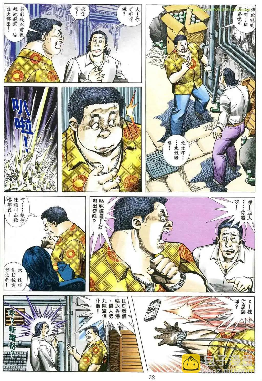 🍸古惑仔 第482卷 第26页