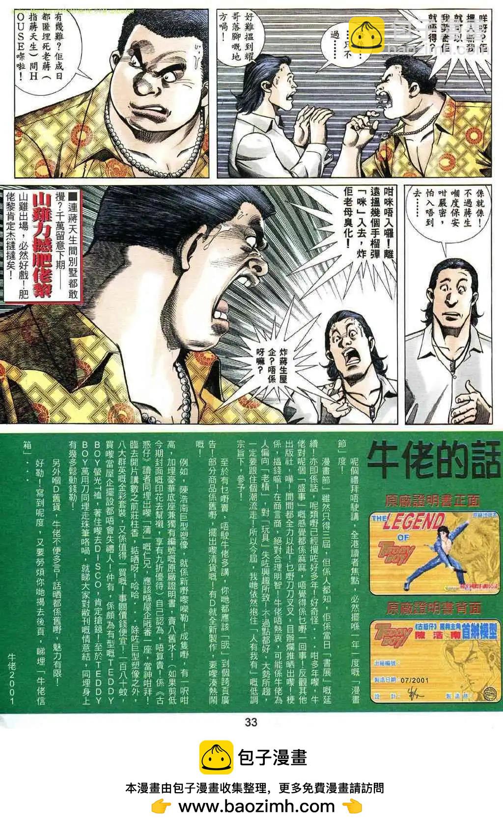 🍸古惑仔 第482卷 第27页