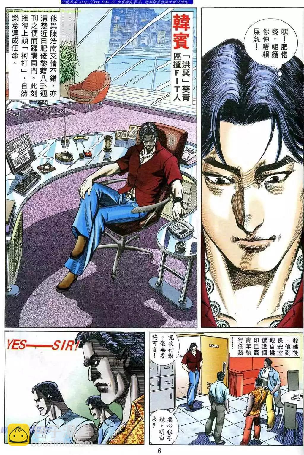 🍸古惑仔 第482卷 第3页