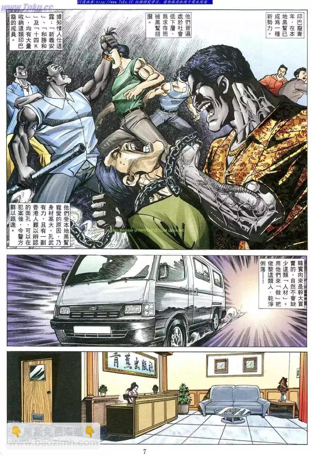 🍸古惑仔 第482卷 第4页