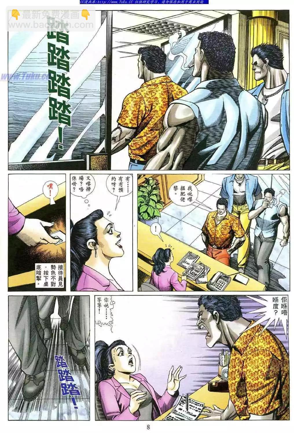 🍸古惑仔 第482卷 第5页