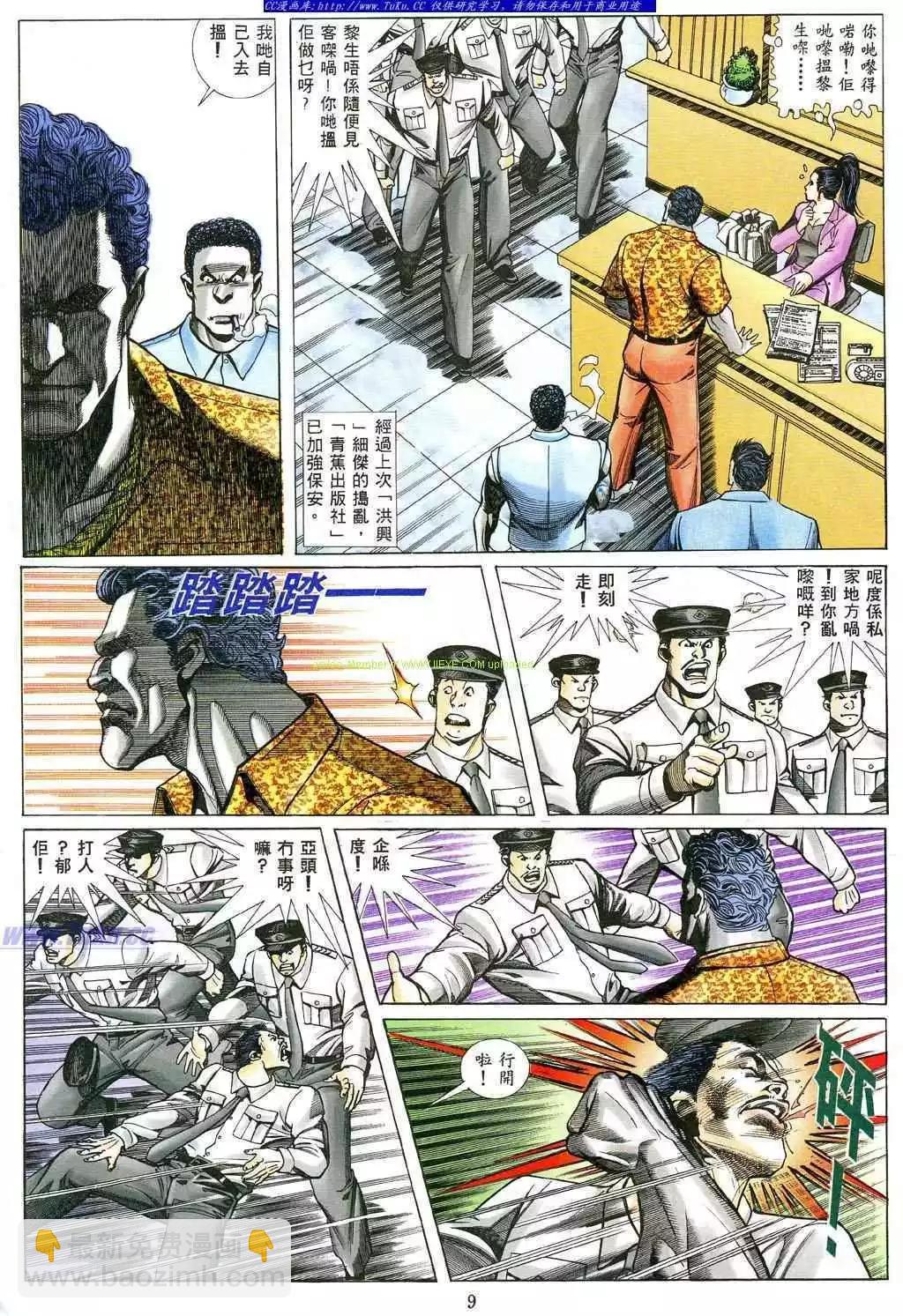 🍸古惑仔 第482卷 第6页
