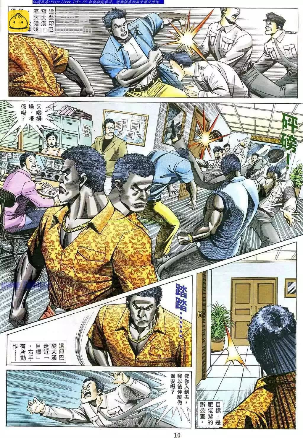 🍸古惑仔 第482卷 第7页