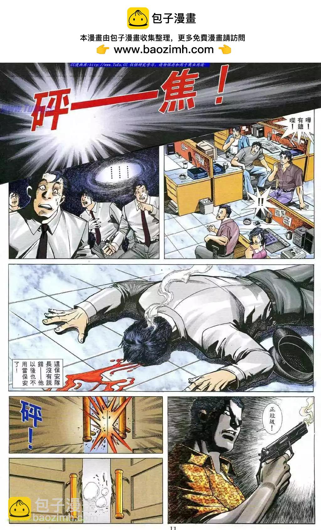 🍸古惑仔 第482卷 第8页
