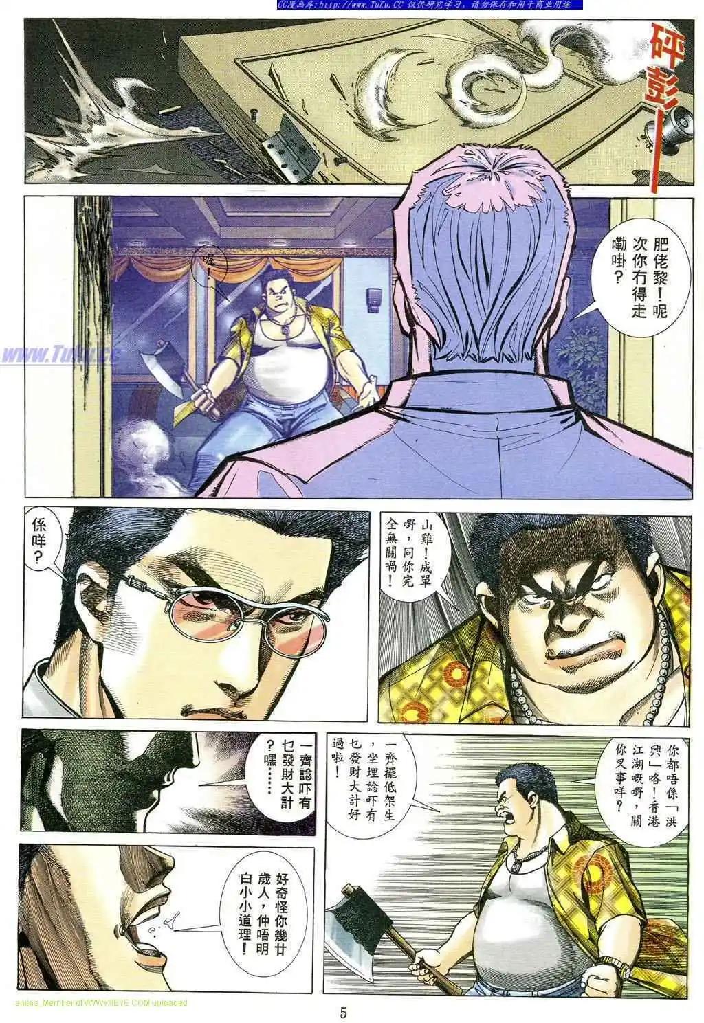 🍸古惑仔 第485卷 第1页