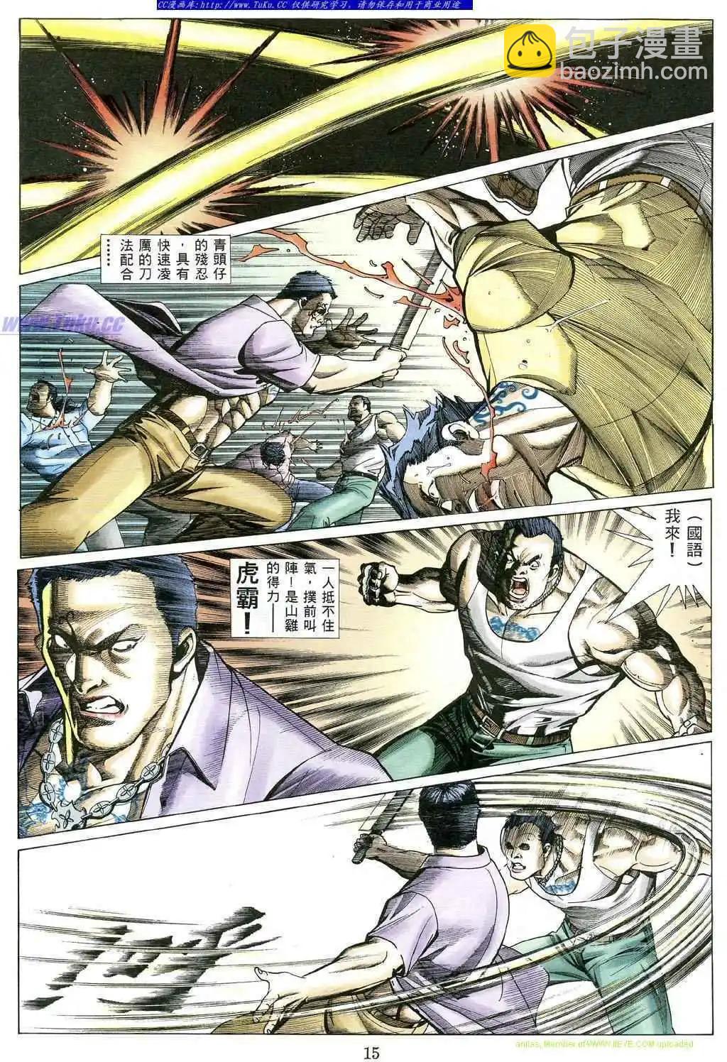 🍸古惑仔 第485卷 第11页
