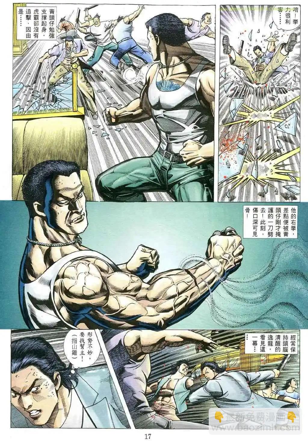 🍸古惑仔 第485卷 第13页