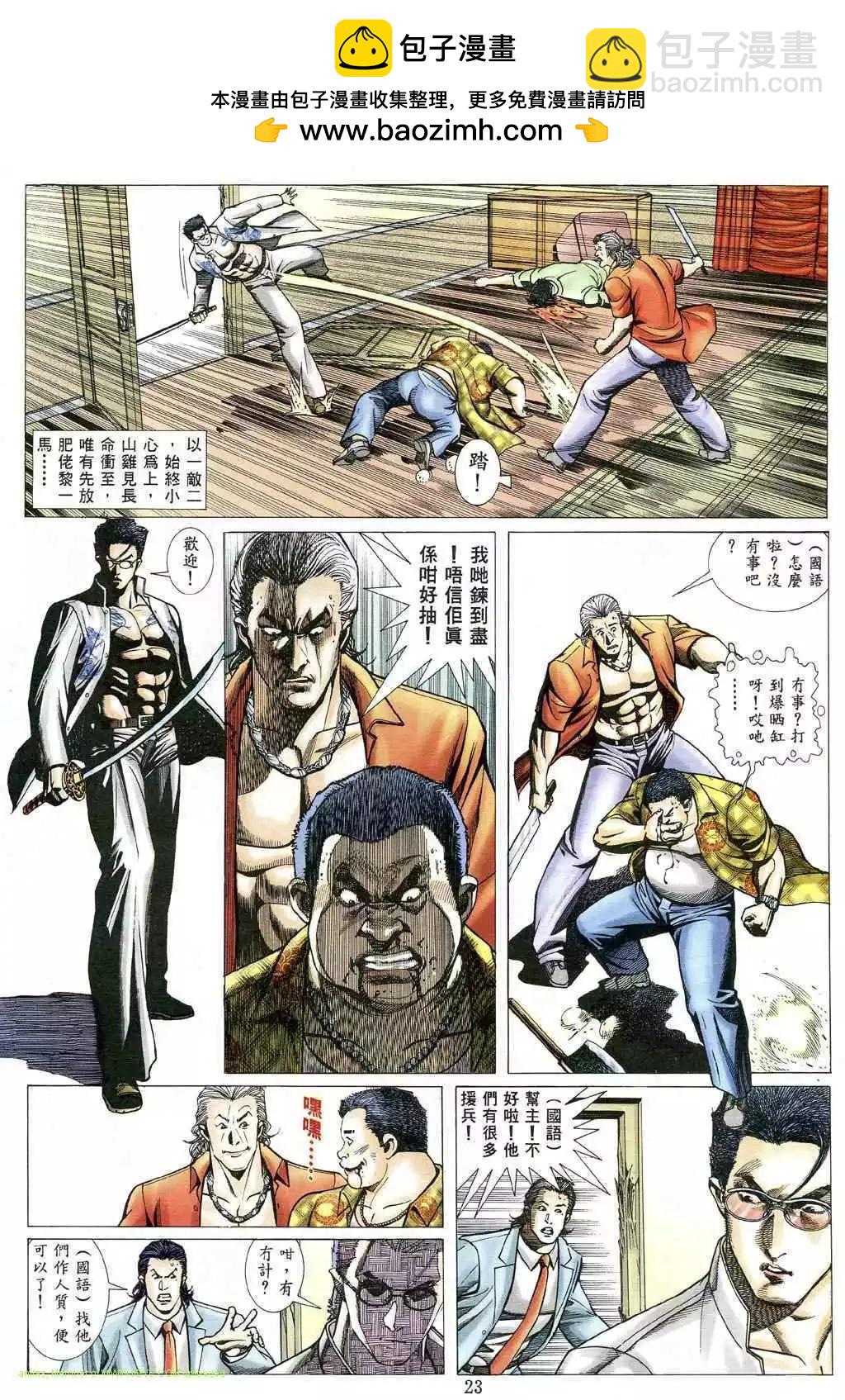 🍸古惑仔 第485卷 第17页