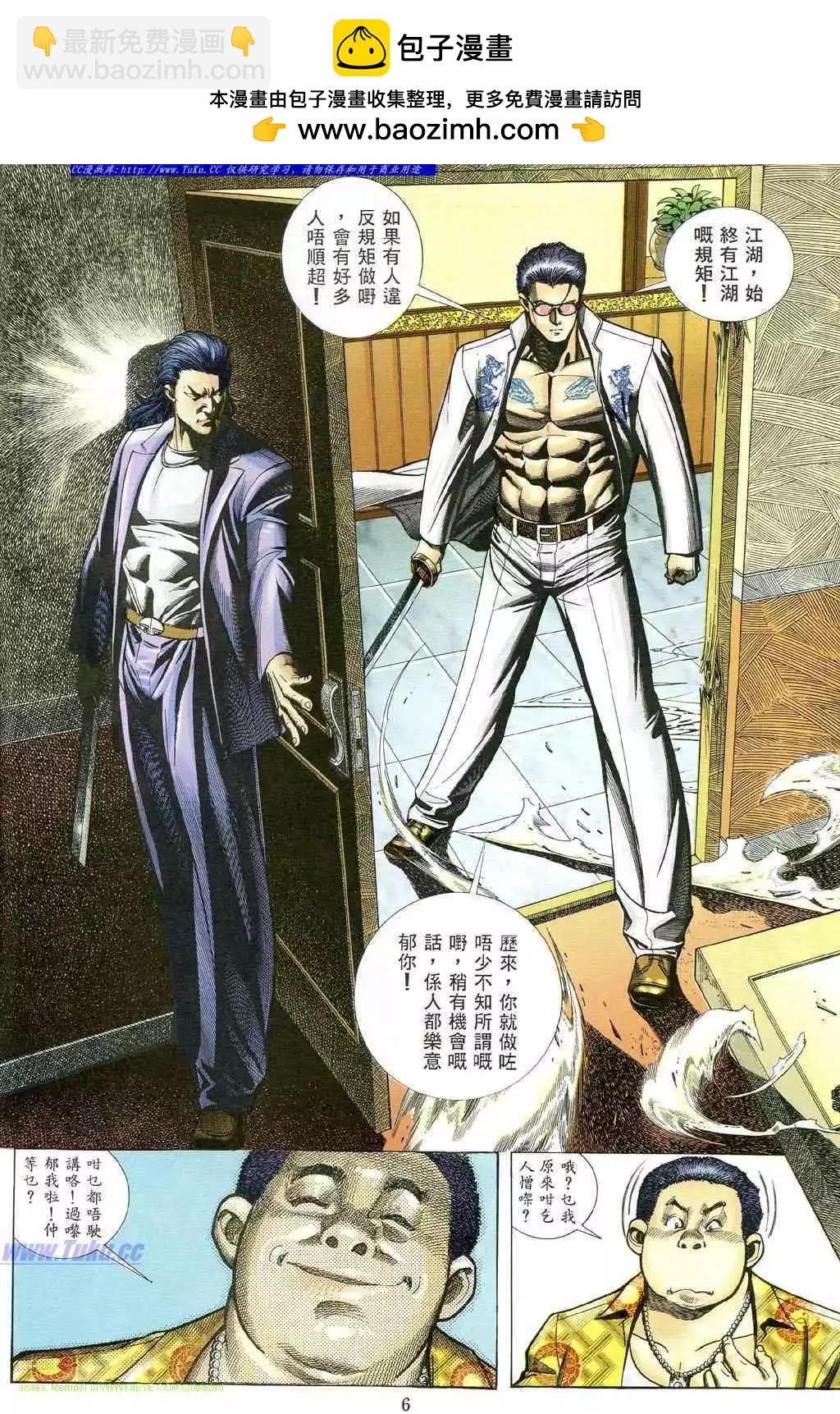 🍸古惑仔 第485卷 第2页