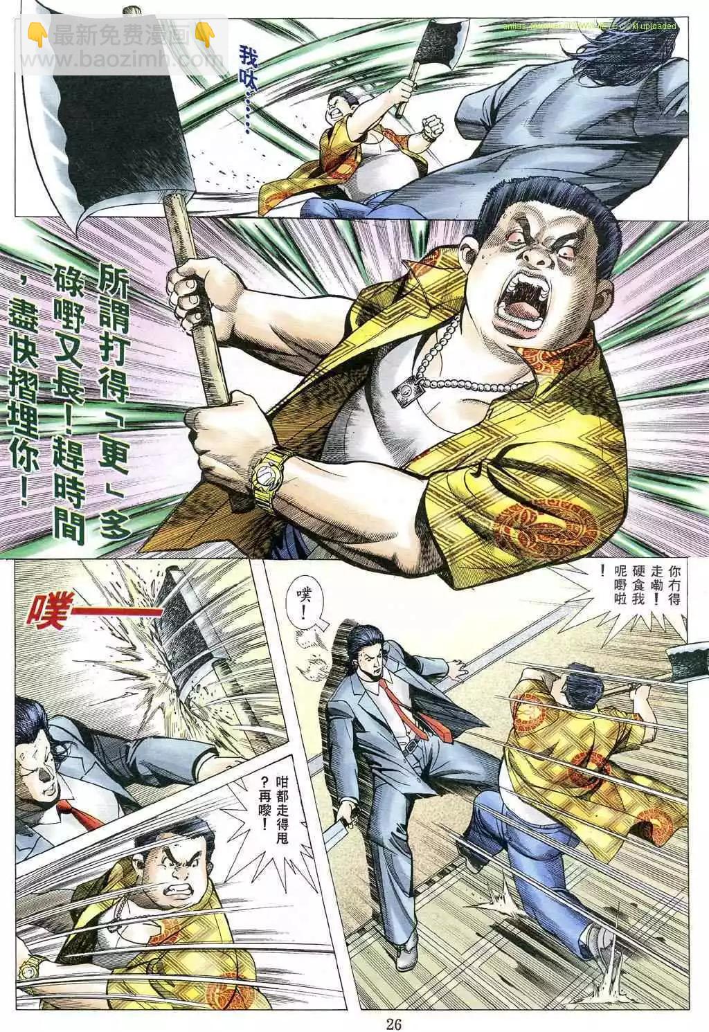 🍸古惑仔 第485卷 第20页