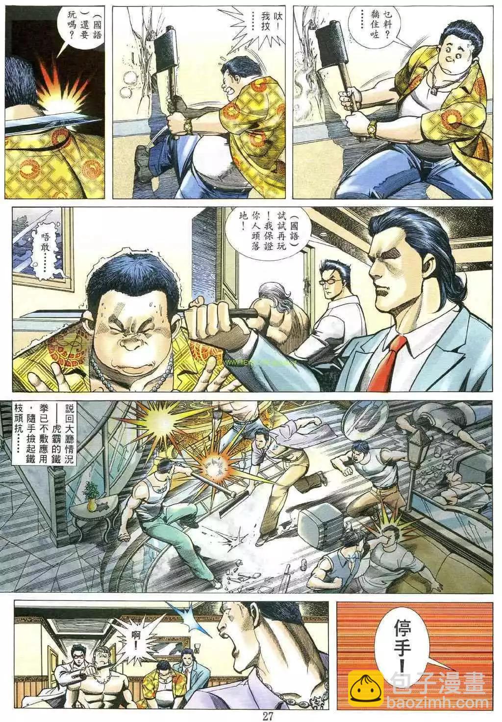 🍸古惑仔 第485卷 第21页