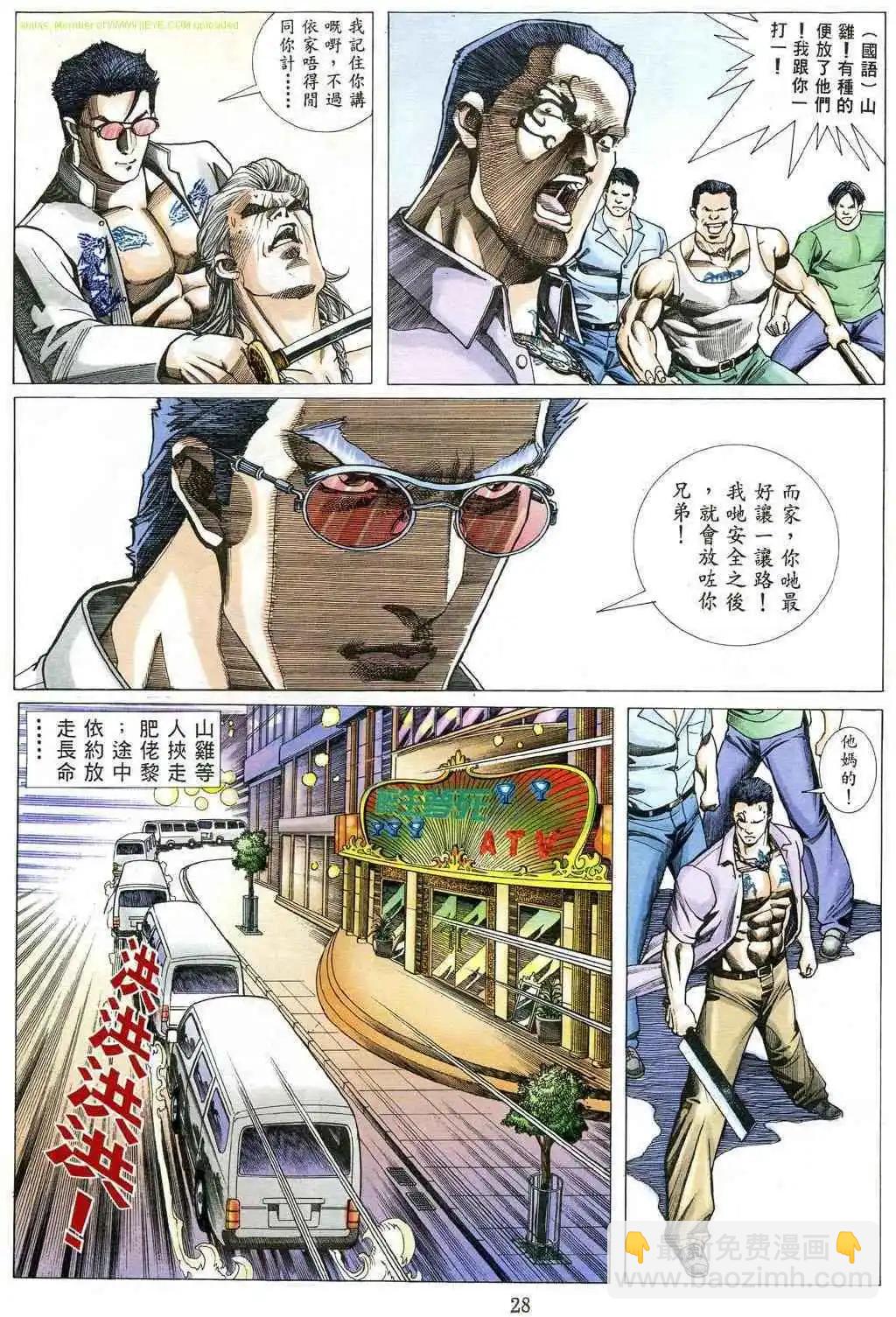🍸古惑仔 第485卷 第22页