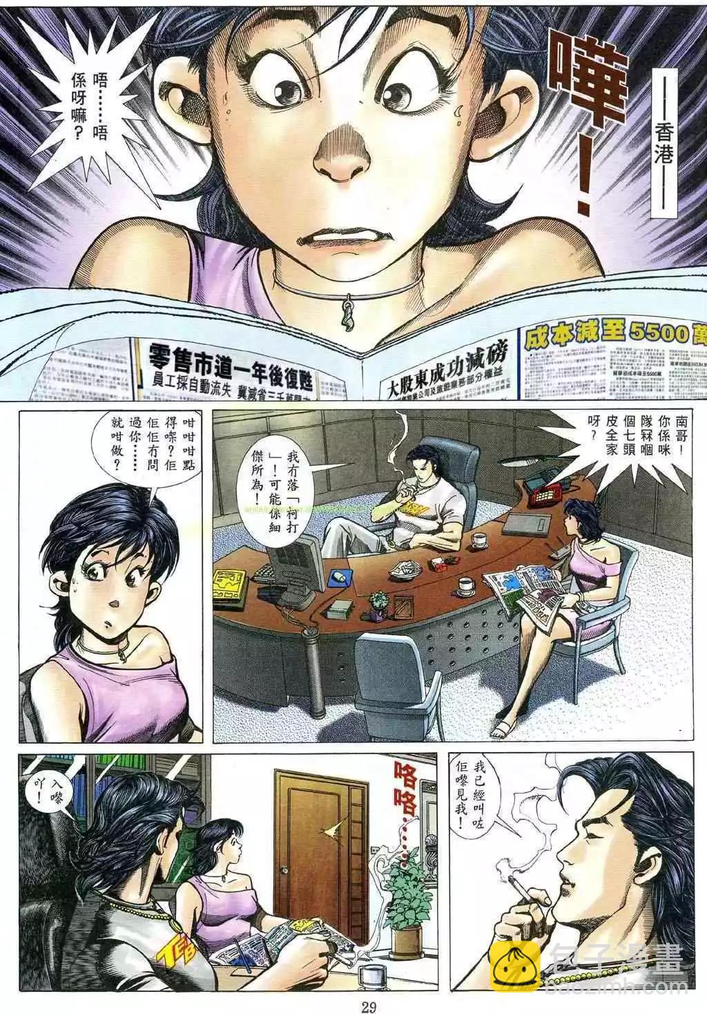 🍸古惑仔 第485卷 第23页