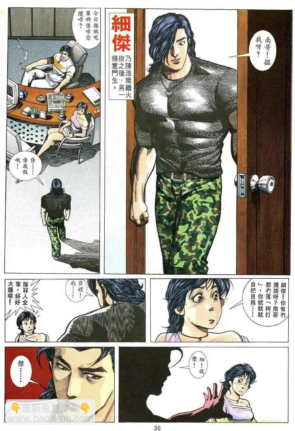 🍸古惑仔 第485卷 第24页