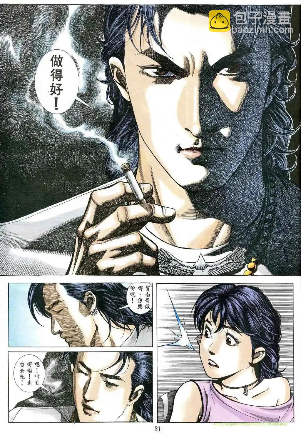 🍸古惑仔 第485卷 第25页