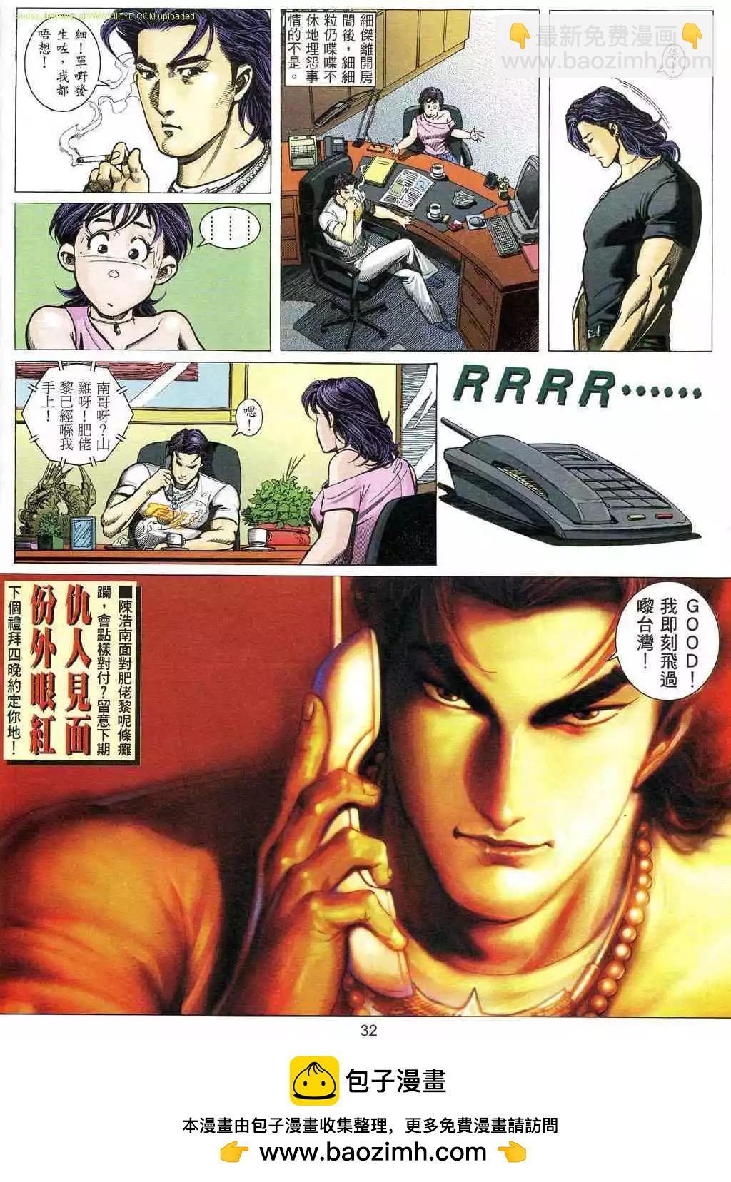🍸古惑仔 第485卷 第26页